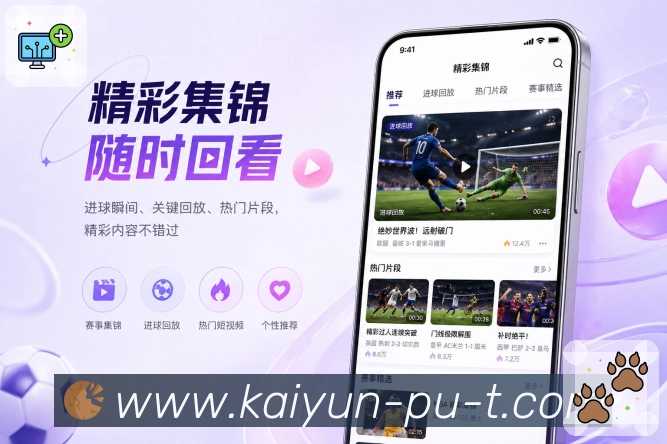 开云App比赛多视角展示:比分数据、球员球队、评论讨论和赛事理解
